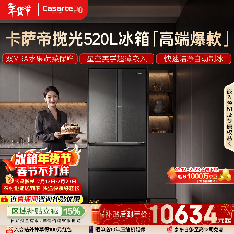 卡萨帝（Casarte）揽光520L法式多门冰箱594mm超薄零嵌入式全自动制冰双系统主动除菌BCD-520WGCFDMGCTU1国家补贴