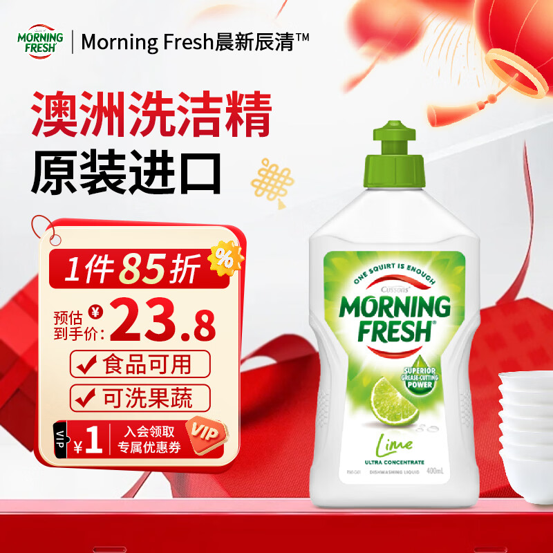 Morning Fresh 晨新辰清澳洲进口超浓缩洗洁精清新青柠400ml高效去油果蔬清洗剂