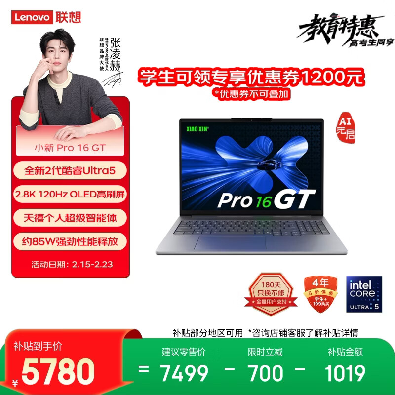 联想笔记本电脑小新Pro16GT AI元启轻薄本 2代酷睿Ultra5 32G 1T 2.8K高刷OLED【国家补贴】