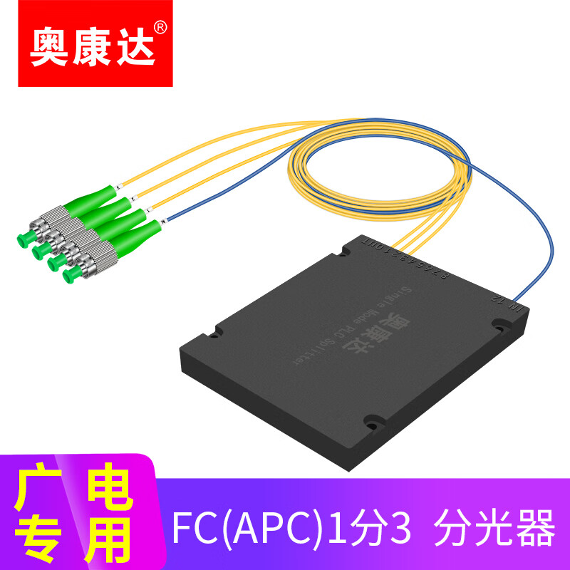 奥康达 广电级尾纤盒式分光器FC APC一分二光纤分路器1分4/8/16 1分3光纤分线器 12070A FC APC一分三