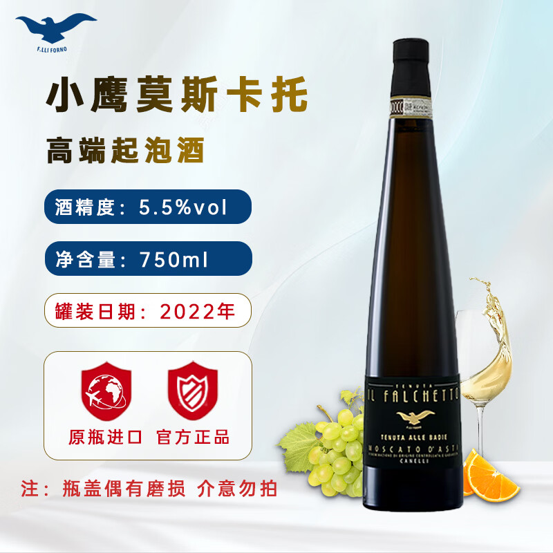 ��������Сӥ���ݾ�Ī˹������������ڰ�˹�ٵʹ����������ݾ����Ѿ� ��������СӥAsti�߶�������ݾ�750ml��2022�꣩