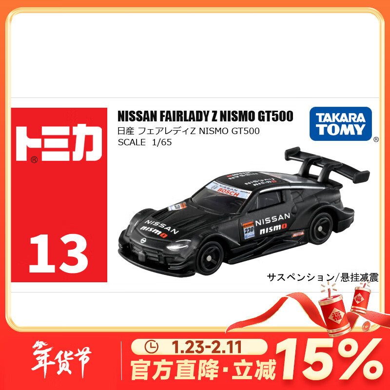 多美卡合金小汽车模型儿童玩具男孩tomica红白盒超级轿跑车系列 13号尼桑GT500 188704