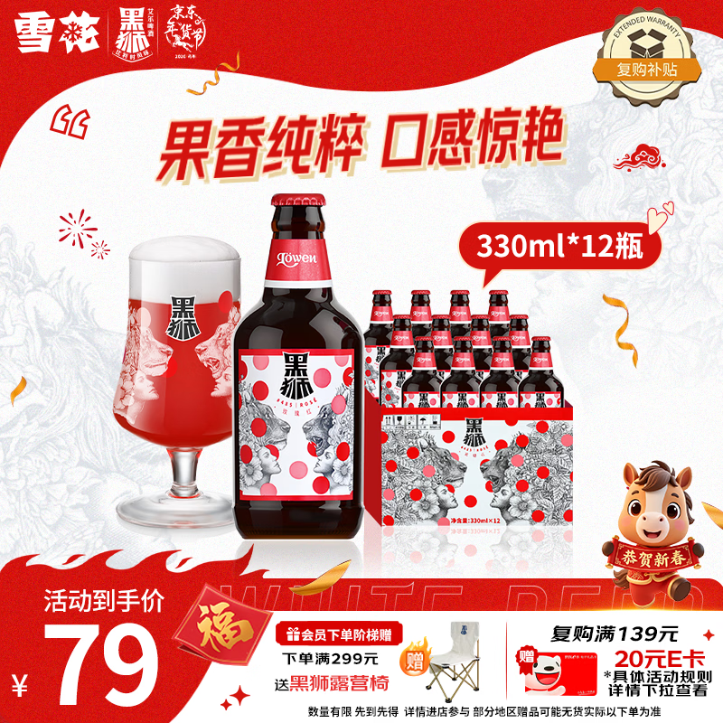 黑狮啤酒 玫瑰红覆盆子口味果啤330ml*12瓶 雪花旗下高端品牌新年送礼