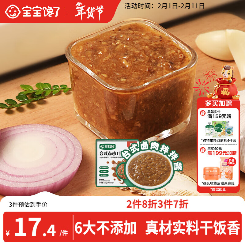 宝宝馋了台式卤肉拌拌酱120g下饭菜拌饭儿童煮面调料调味享婴儿幼儿辅食谱