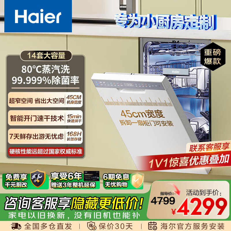 海尔嵌入式14套变频洗碗机双面洗x11/x11小蛮腰极窄面板一级水效智能开门速干五星级消杀速洗消存一体 【X11S常规仓】