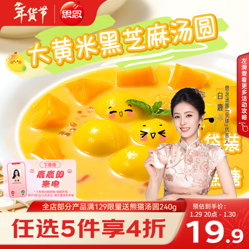思念大黄米黑芝麻汤圆400g*2袋约66颗早餐元宵速食半成品甜品年货生鲜