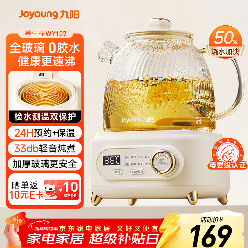 九阳（Joyoung）净萃全玻璃0胶水养生壶  办公室多功能煮茶器花茶壶 烧水壶恒温电热水壶 24h预约保温 1L WY107