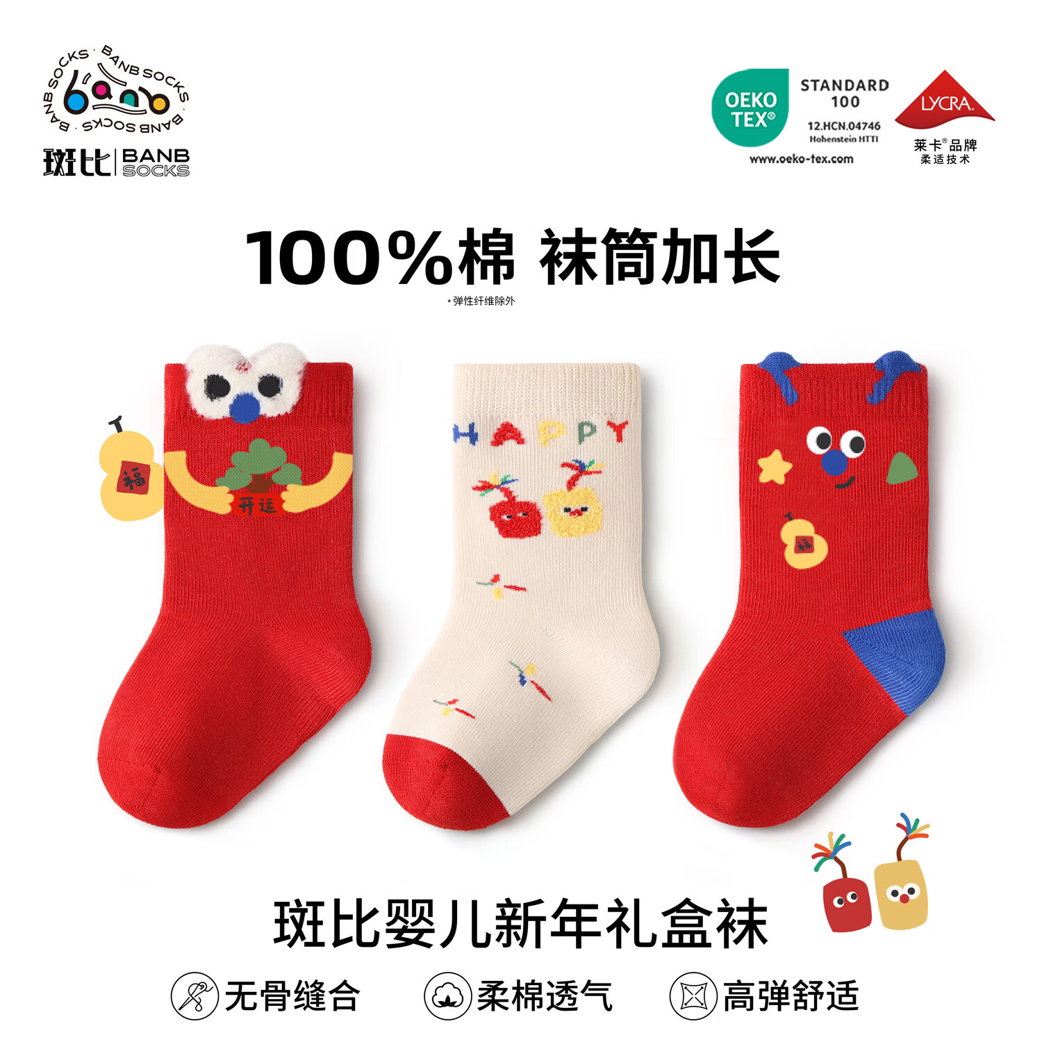 斑比100%棉婴儿新年红袜子秋冬季棉袜新生儿宝宝春秋款无骨中筒袜 B466 婴儿新年红袜（100%棉 袜筒加长） 3双 6-12月 底长9.5-10cm【6-12】