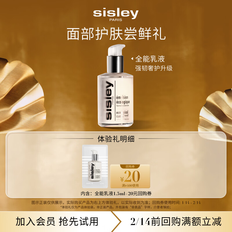 Sisley希思黎全能乳液升级版1.5ml体验装新年礼物【效期至26年12月】