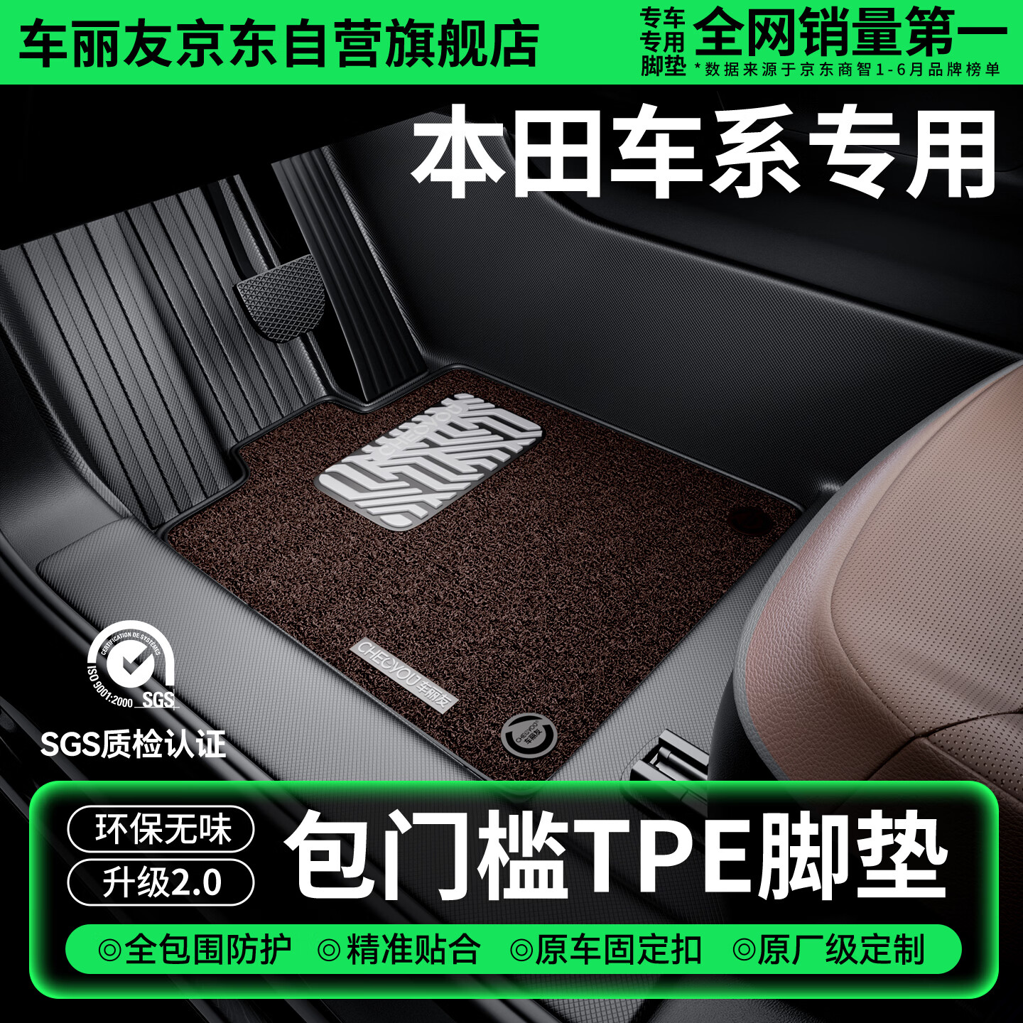 车丽友 包门槛TPE汽车脚垫全包围适用于本田雅阁思域crv皓影xrv缤智杰德