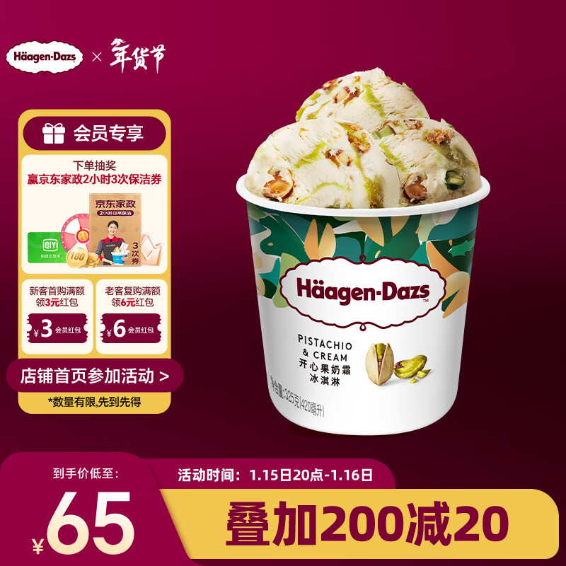 ������˹��Haagen-Dazs�����Ĺ���˪�����420ml 60Ԫ
