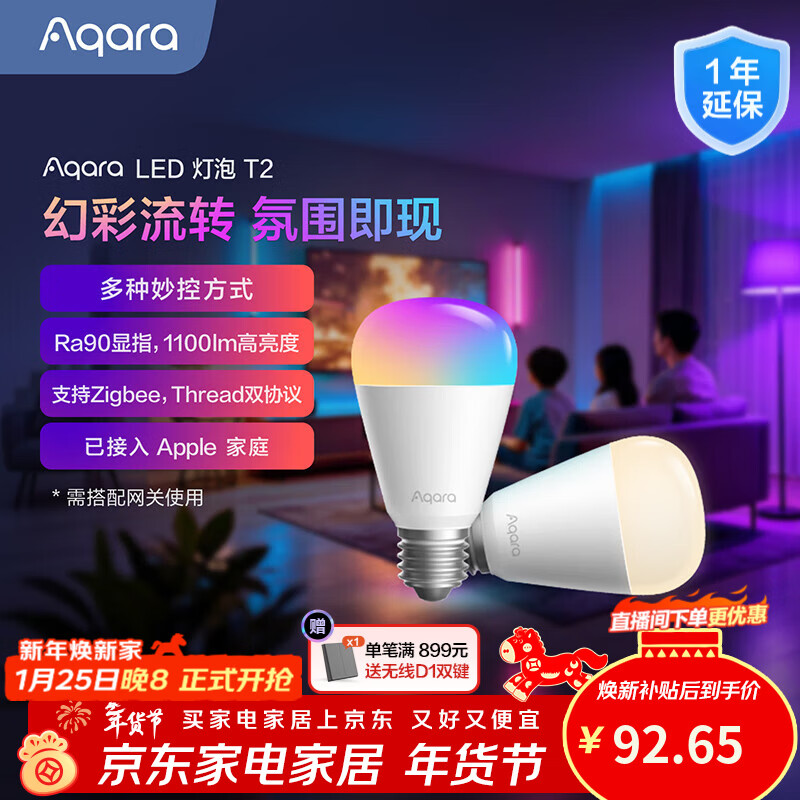 Aqara智能LED灯泡T2自适应照明无极色温可调语音控制已接入苹果HomeKit 【需搭配网关】LED 灯泡 T2（双色温）