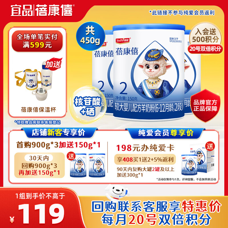 蓓康僖宜品较大婴儿羊奶粉(6-12个月) 2段配方奶粉