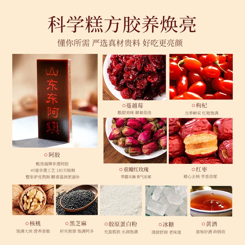 福牌阿胶阿胶糕阿胶补品膏女人营养品气血送长辈父母丈母娘年货高档礼盒装 蔓越莓+枸杞黄精 480g*2盒 礼盒装