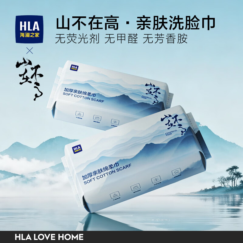 海澜之家（HLA）干湿两用洗脸巾擦脸专用洁面巾成人一次性亲肤绵柔巾2026新款 抽取式【60抽】 1包