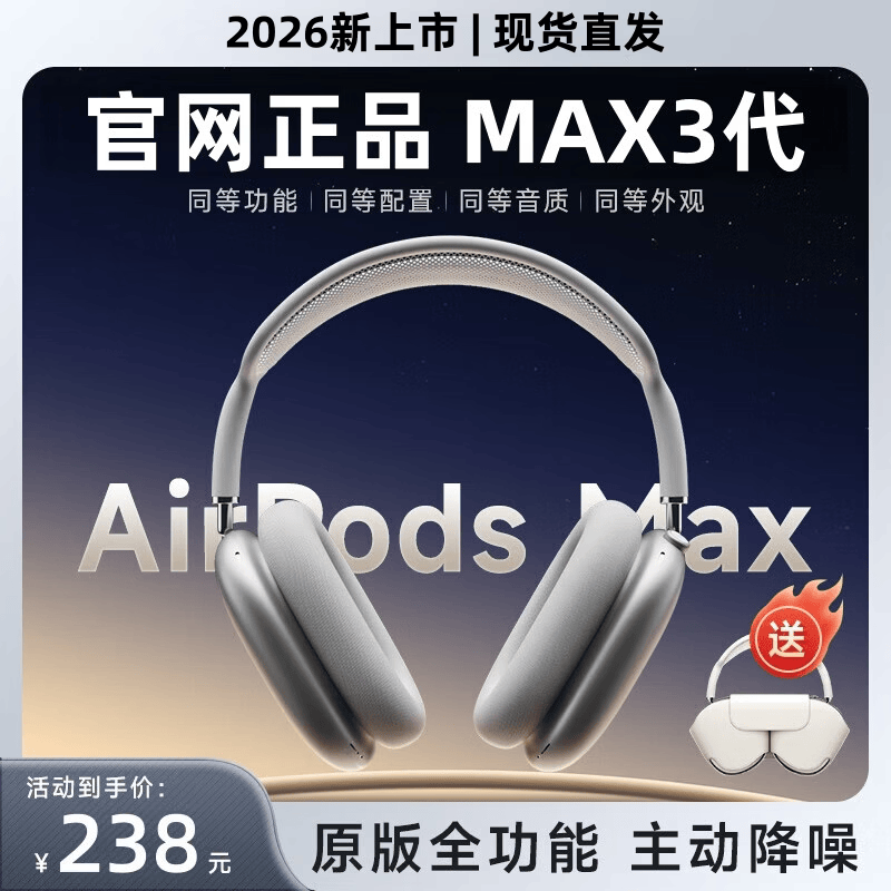 华强北新款【官配正品丨Max3顶配版】蓝牙耳机适配苹果头戴式2026新款无线Air主动降噪Phone17/16/15华强北 【PodsMax3代顶配新款】 ANC主动降噪+个性化空间音频+双金标音质