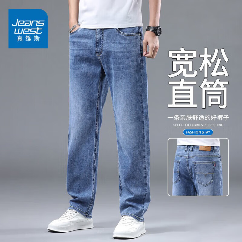 真维斯（Jeanswest）2026新款男士牛仔裤春秋季简约直筒裤潮流百搭商务弹力闲长裤子男 磨白蓝 38 2尺9