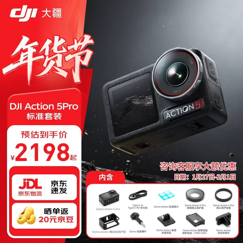 大疆（DJI）Osmo Action 5 Pro 运动相机 摩托车山地公路骑行潜水防抖户外vlog相机超清画质4K 旅拍摄像机 标准套装（单电池） 无内存卡 官方标配
