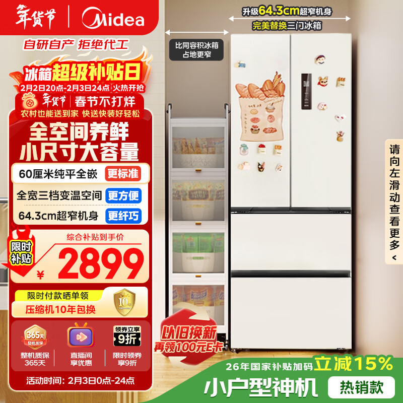 美的（Midea）400L法式四开门冰箱超薄零嵌入式小户型一级能效风冷无霜节能变频以旧换新白色MR-418WFPE国家补贴