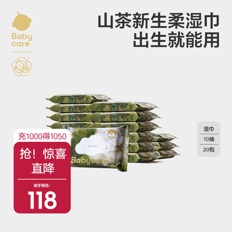 babycare 1山茶新生柔湿巾新生儿湿纸巾加大加厚擦脸 山茶湿巾 10抽 20包