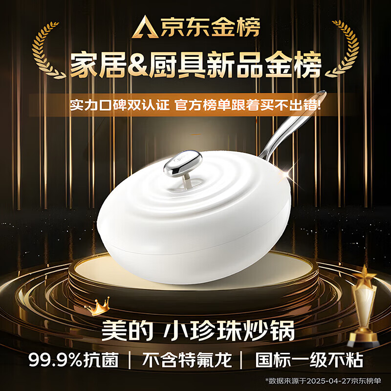 美的炒锅有钛0氟陶瓷涂层不粘锅炒菜锅平底锅明火燃气灶电磁炉通用 32cm 高颜值金属盖
