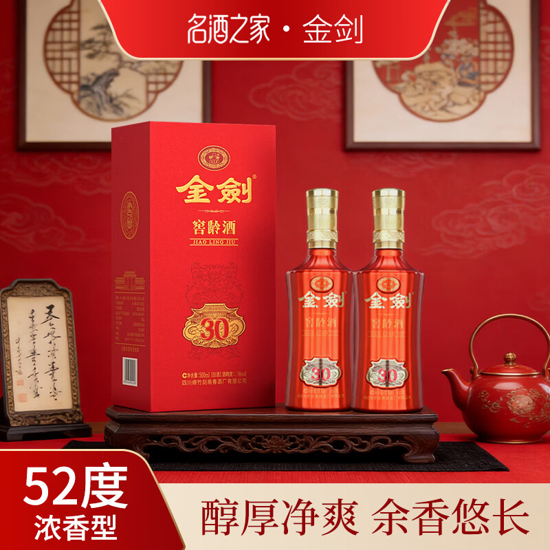 剑南春金剑窖龄酒 浓香型白酒 高度酒 礼盒装 过节送礼 聚餐 自饮 招待B 52度 500mL 2瓶 【金剑窖龄酒30 2瓶配礼袋】