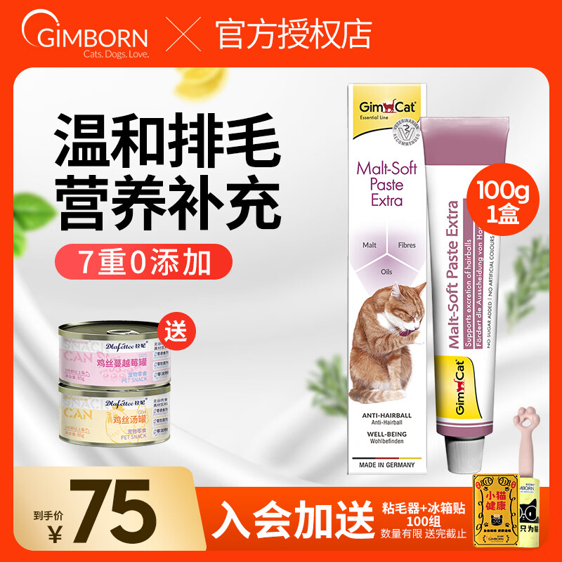 俊宝俊喵德国原装进口营养膏宠物猫咪化毛膏 100g*1盒