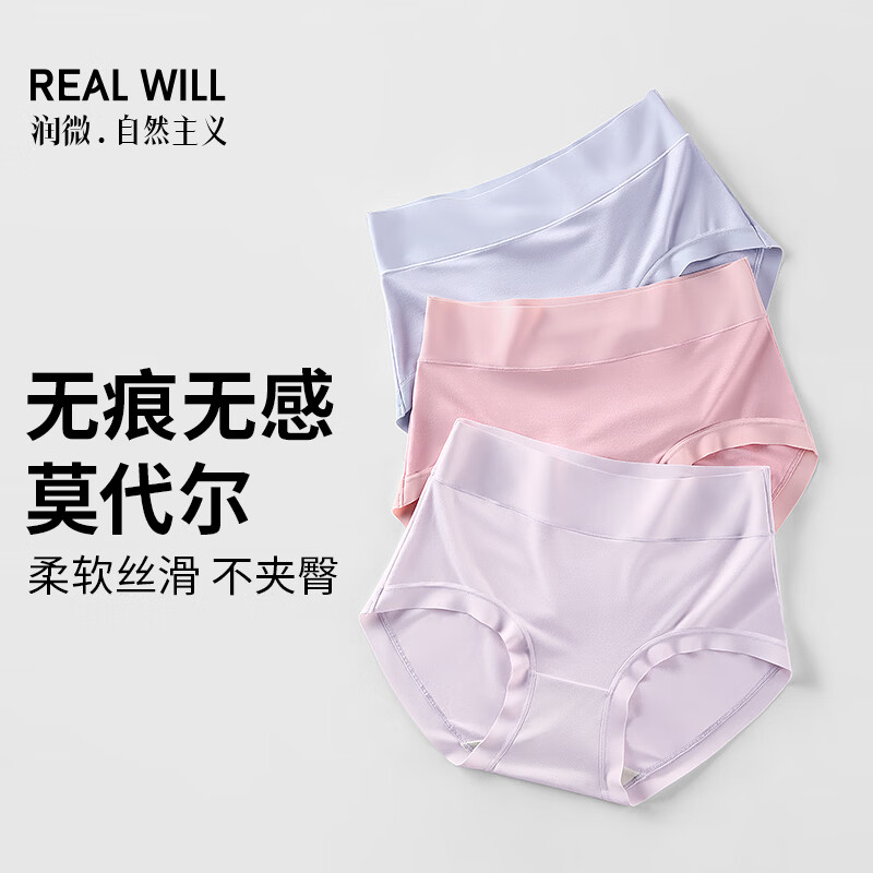 润微3条装内裤女茶肌10A抑菌莫代尔免洗无痕舒适不夹臀大码三角裤 冰川蓝+丁香紫+蜜桃粉 M （80-105斤）