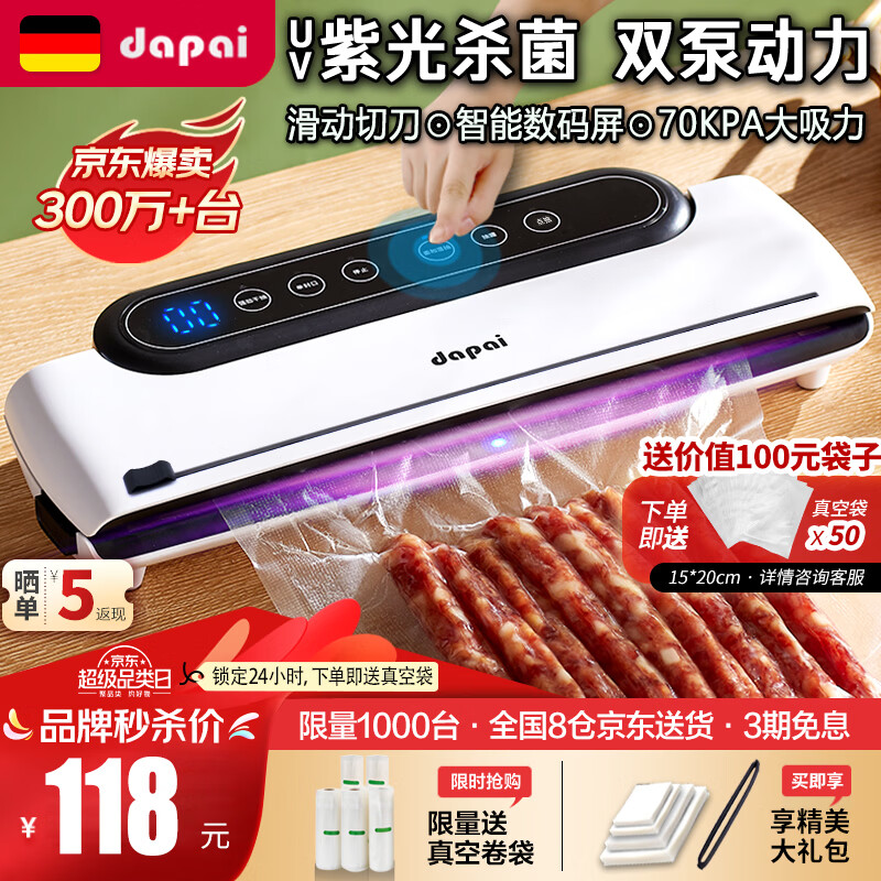 达派（dapai）德国真空封口机家用商用干湿两用全自动抽真空包装真空食品保鲜机塑封机抽腊肉真空封口 店长推荐【干湿两用】下单享袋子