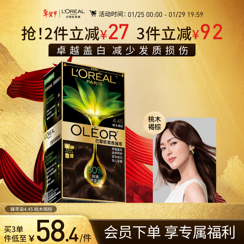 欧莱雅臻萃精油染染发剂 男女遮盖白发 自己在家染发膏4.45桃木褐棕