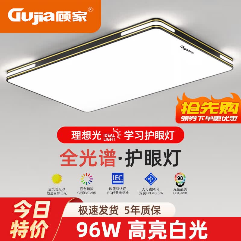 顾家照明升级全光谱客厅灯led吸顶灯简约现代大气大厅灯创意卧室灯具 90*60cm-白光96W 京东折扣/优惠券