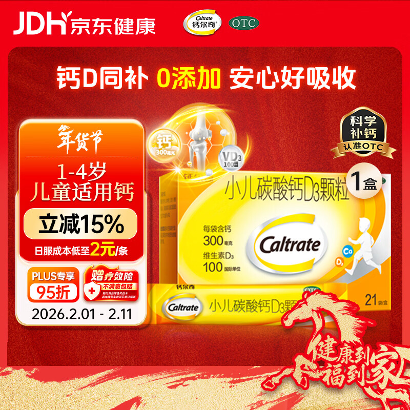 钙尔奇小儿碳酸钙D3颗粒21袋 OTC儿童钙片补充钙冲剂含维生素d3青少年1-4岁成长期补钙