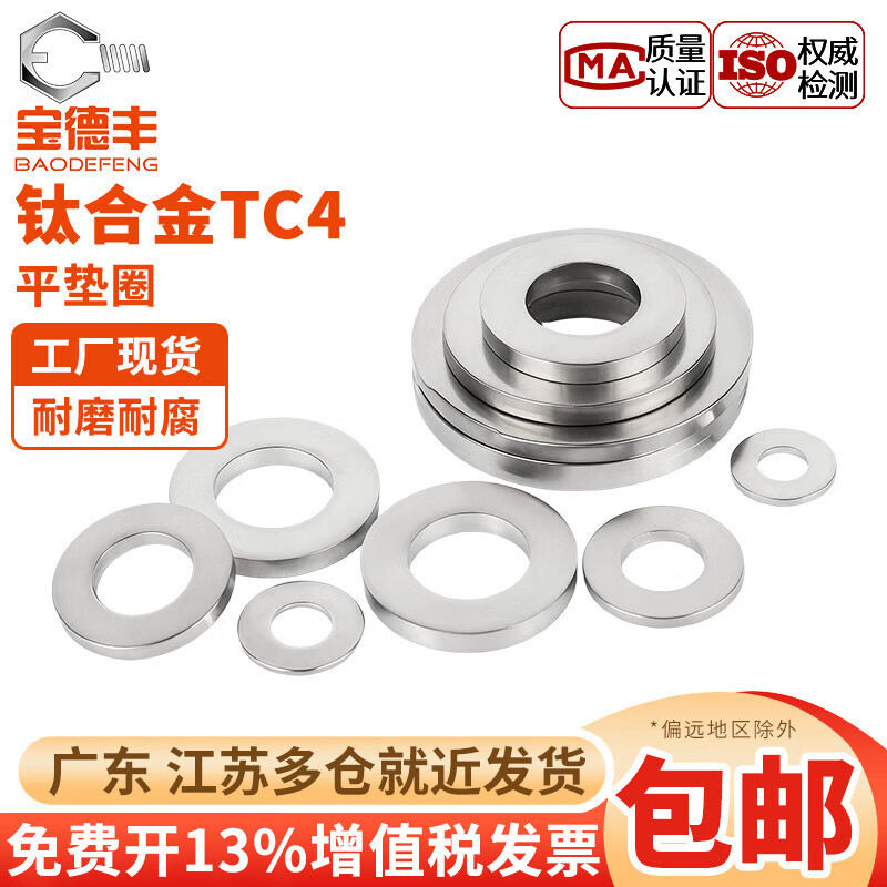 宝德丰钛合金TC4圆形平垫圈超薄垫圈螺丝垫片加大加厚介子华司垫圈M2M30 精品TC4-M1.6[10只]