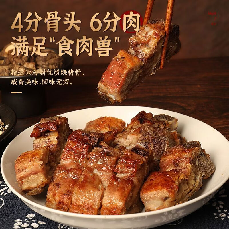 云海阁新货烧猪骨400g咸骨广州花都特产烧骨广东熟食肉类即食 袋装400g*2包