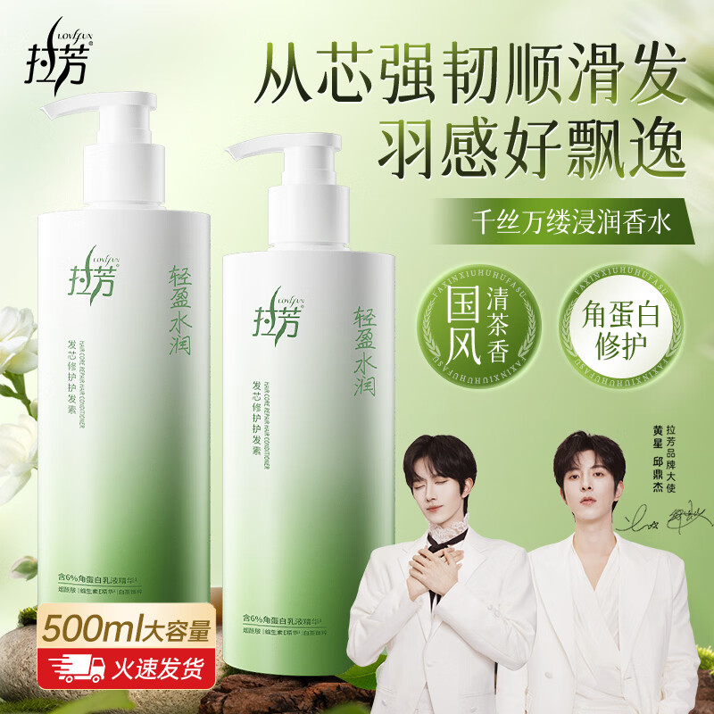 拉芳发芯修护轻盈水润护发素女角蛋白润发乳改善干枯柔顺护发乳500ml