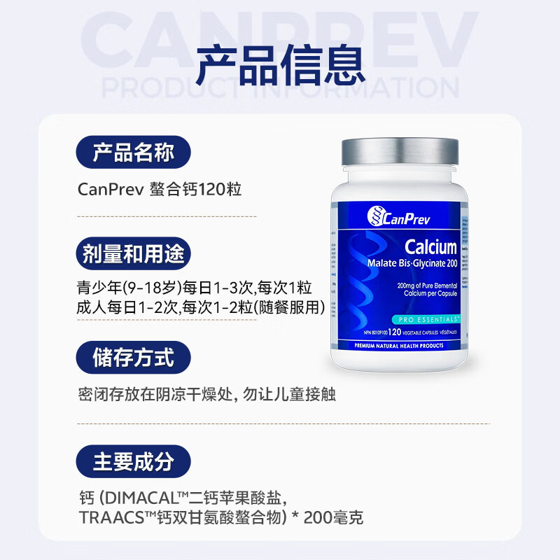 CanPrev氨基酸螯合钙青少年补钙强骨骼高吸收成人中老年补钙孕妇孕妈补钙 氨基酸螯合钙 120粒*1瓶 （尝鲜特惠价）