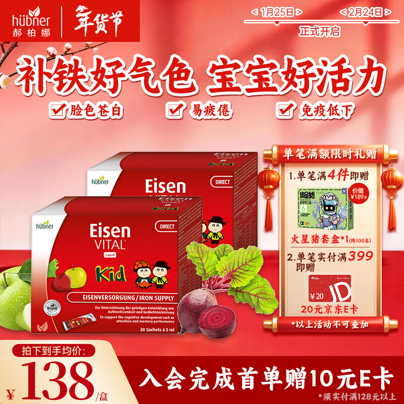 Huebner郝柏娜儿童补铁口服液 德国原产进口含维生素C 便携装5ml/30条 30条*2盒 【基础养护】