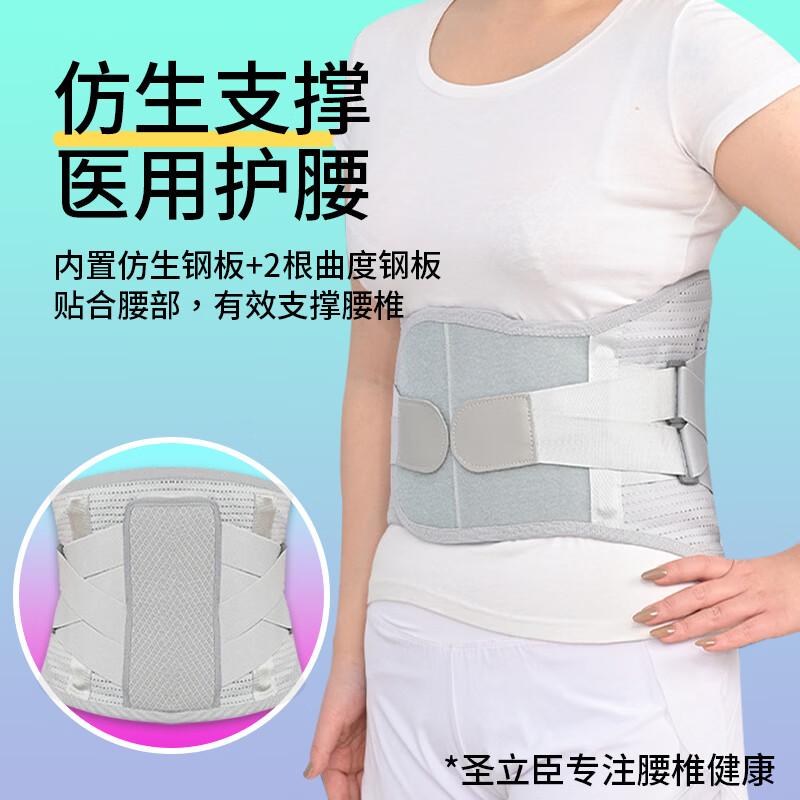 圣立臣医用级仿生加宽钢板支撑护腰带腰间盘突出腰肌劳损男女士支撑腰托 仿生宽板支撑护腰【送护垫3个】 XL适用体重170-210斤