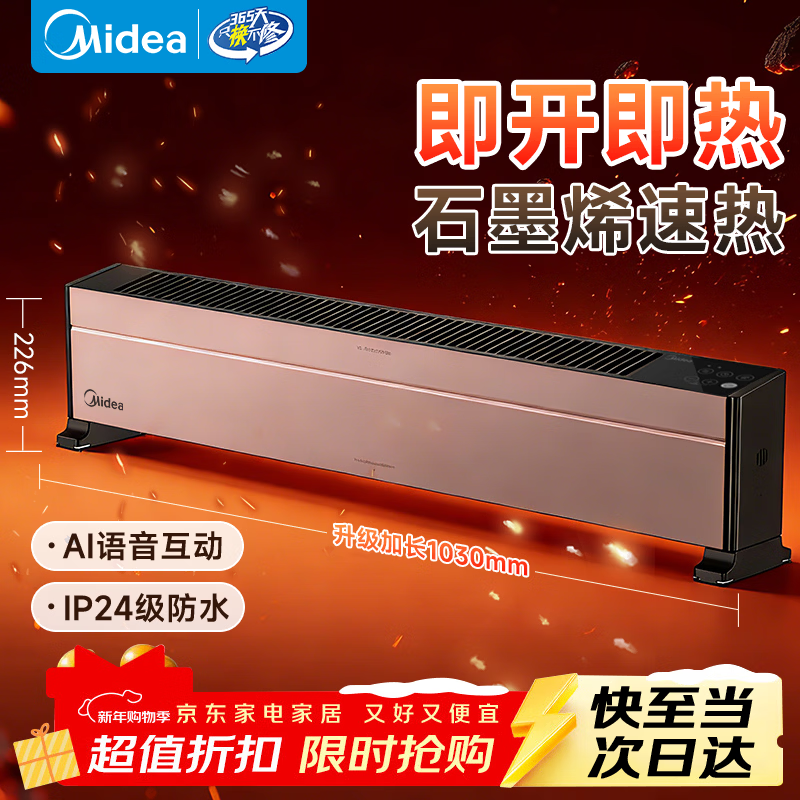 美的（Midea）踢脚线石墨烯取暖器家用防水浴室电暖器移动地暖卧室客厅大面积取暖神器全屋升温电暖气 【升级语音控制 3重防水结构】石墨烯HDY22TH