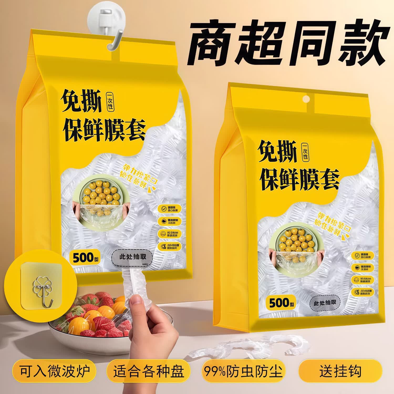 辛丛一次性保鲜膜套食品级家用剩菜碗盘盖保鲜袋套罩挂墙抽取保鲜膜罩 保鲜膜套【500个装/1大提】+送挂钩