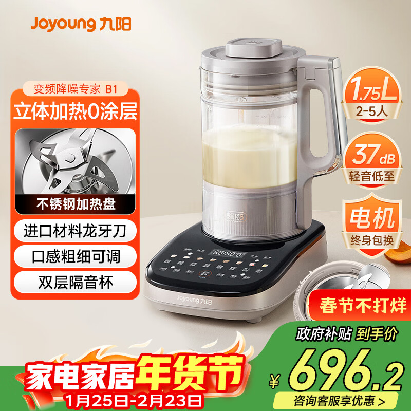 九阳变频0涂层破壁机轻音家用全自动榨汁豆浆机料理机1.75L五谷杂粮3-5人用触控彩屏 B1 国家补贴