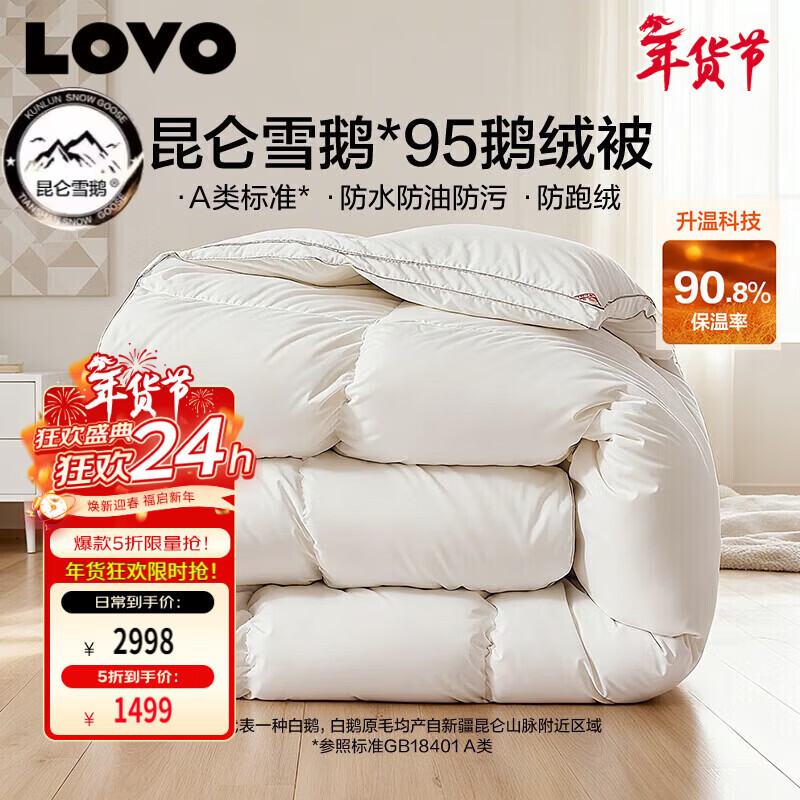 LOVO罗莱A类 95%昆仑白鹅绒羽绒被 冬被 1000g填充200*230cm 白色