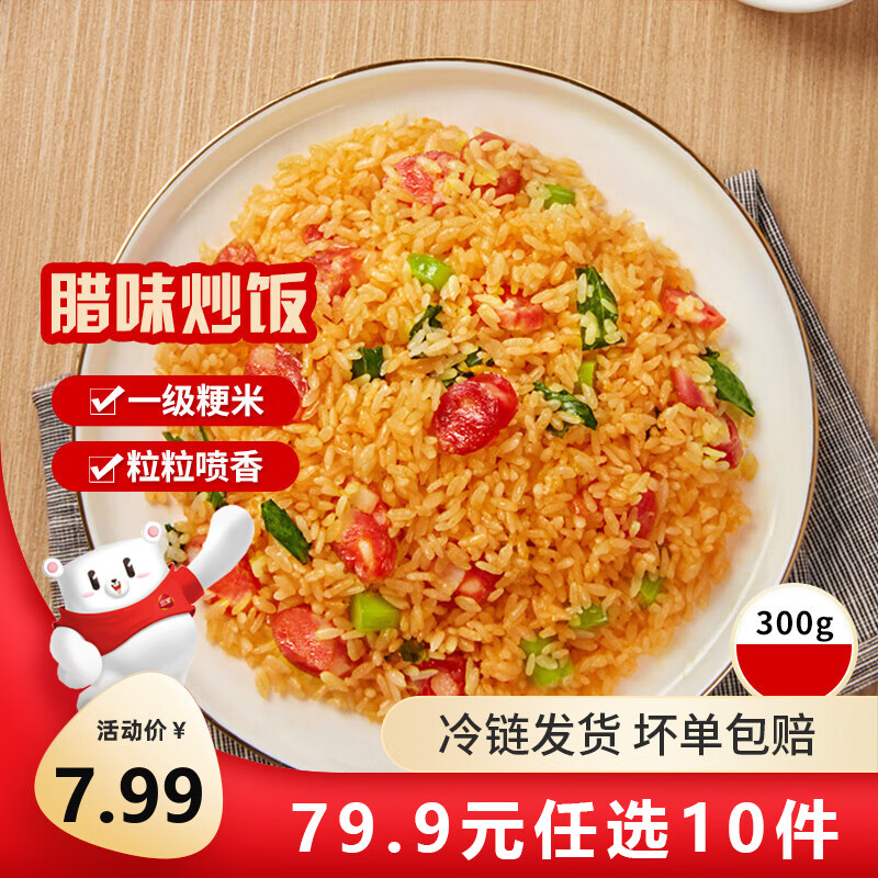 三全扬州腊味海鲜炒饭意面方便一人食加热即食年货送礼 腊味微波炒饭300g