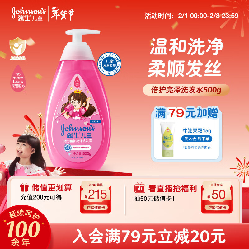 强生（Johnson）儿童亮泽洗发水500g女童柔顺护发青少年3-6-12岁学生专用新年礼物