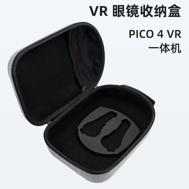 原奘 适用pico 4收纳包VR眼镜手提包防摔保护piconeo4便携盒pro配件vr一体机硬壳 收纳包 一个