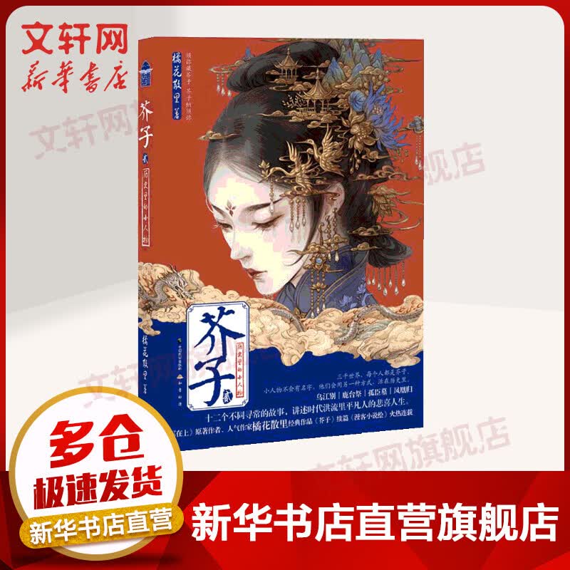 芥子(2)