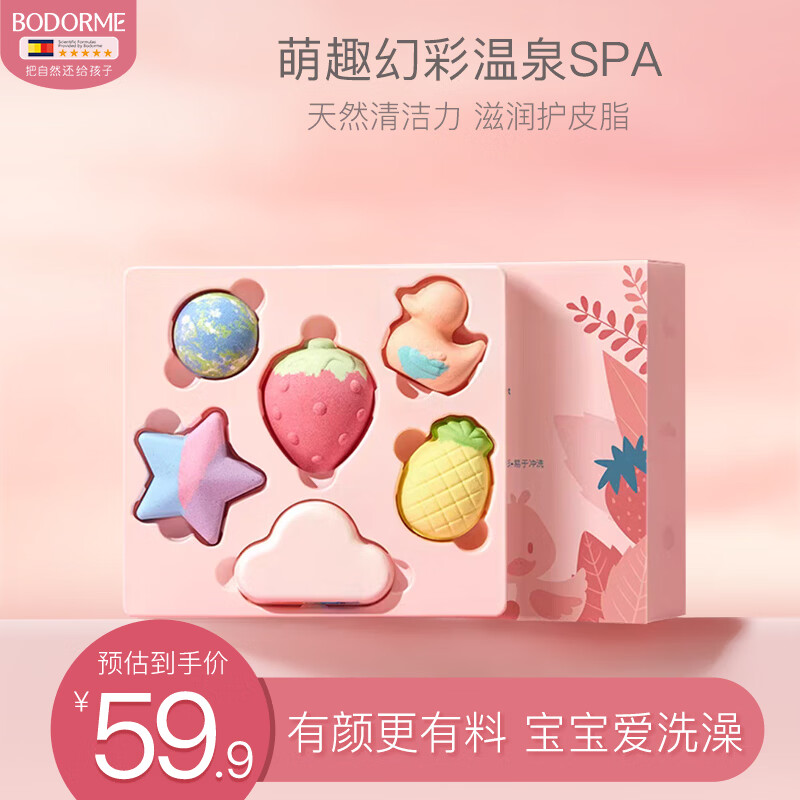 贝德美萌趣泡浴球90g*6（儿童泡澡球 婴儿浴球 泡泡浴洗澡球 沐浴球 ）