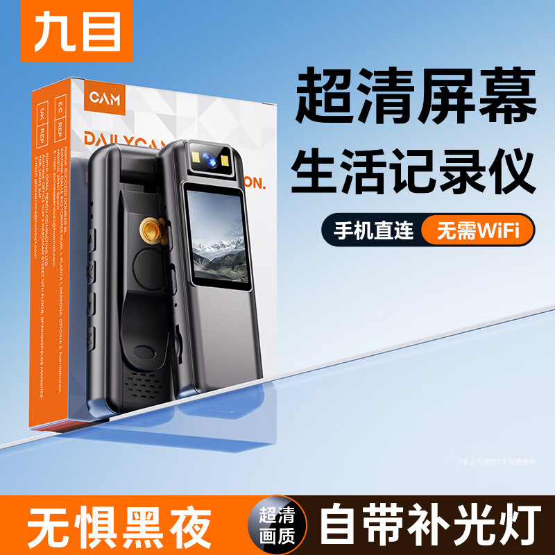 九目高清会议记录仪DV摄像机摄像头高清2K监控户外随身便携式录像机穿戴带屏监控录像 实时大屏播放+手机互连+行车支架 64GB卡