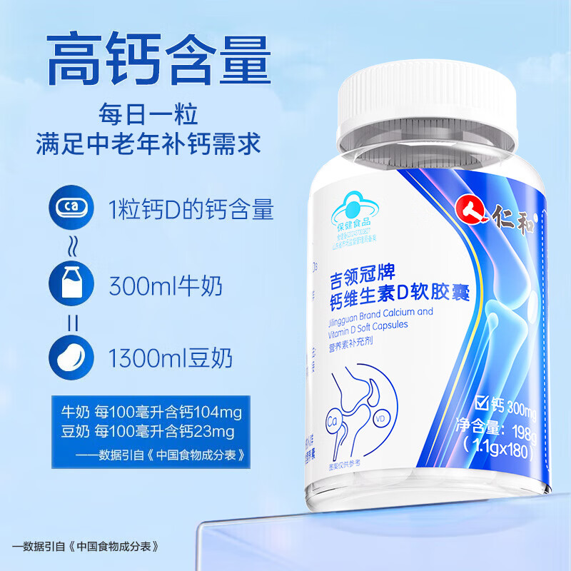 仁和钙片中老年补钙腿抽筋腰腿疼骨质疏松柠檬酸钙维生素D3K2好吸收 【中老年液体钙+维D】 180粒*1瓶