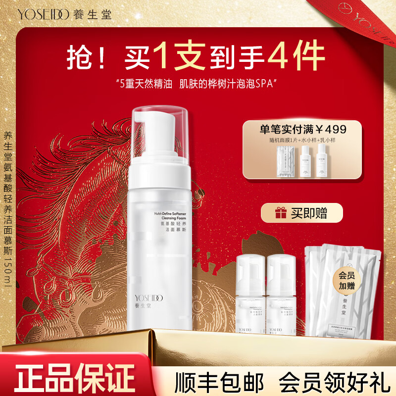 养生堂洗面奶女氨基酸温和净润洁面乳100g清洁绵密泡沫女生礼物 洁面mu丝150ml